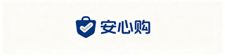 安心购-全球一站式购物平台