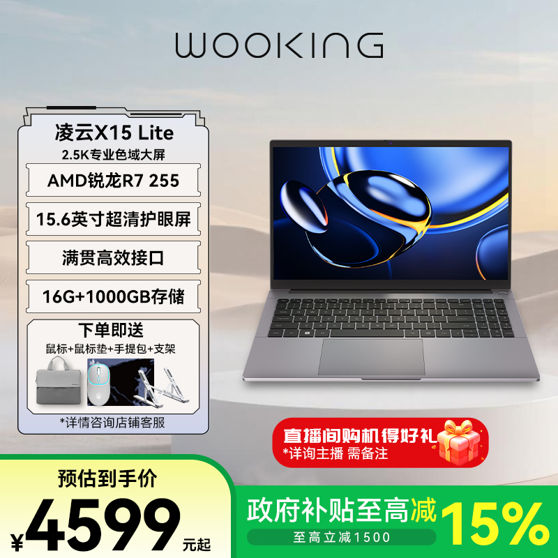 WOOKING/吾空凌云X15 Lite R7-255办公轻薄便携设计师笔记本电脑