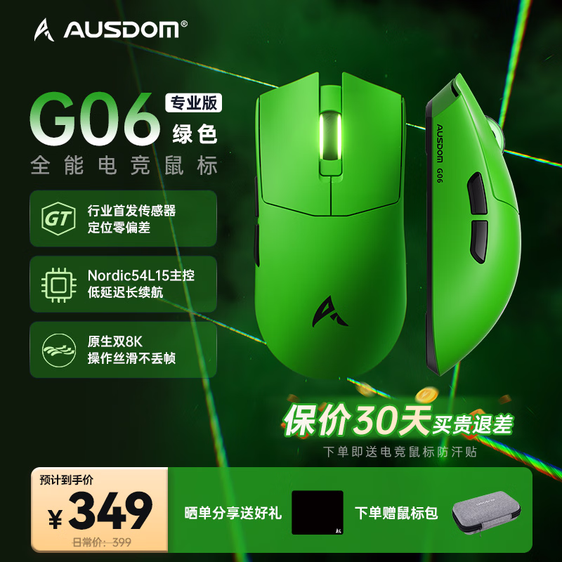 阿斯盾（AUSDOM）G06电竞游戏无线鼠标轻量化长续航54L15主控有线蓝牙三模全新旗舰引擎双8K回报率中大手专用对称型 G06专业版-电竞绿双8K【3955】