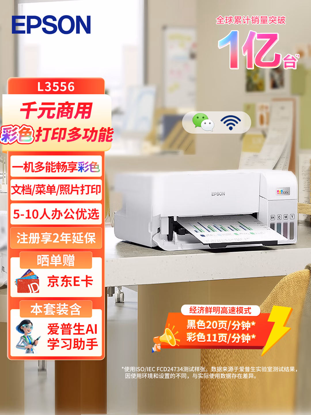 爱普生（EPSON）L3556 A4彩色墨仓式打印机 打印复印扫描多功能一体机 家用办公打印（设备+AI学习套装）
