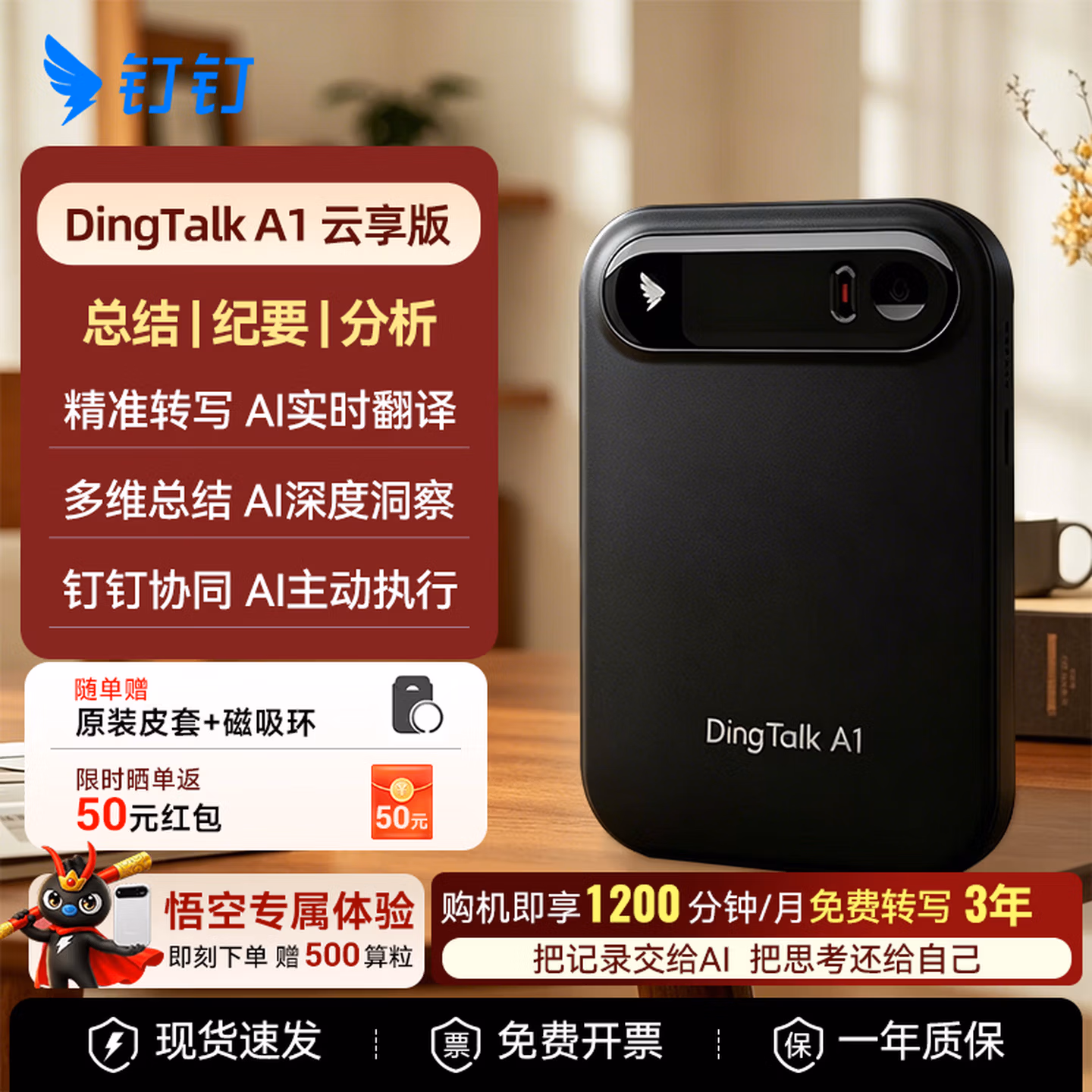 钉钉Talk a1录音笔智能AI会议纪要分析总结实时转写翻译语音转文字电话录音神器60天超长待机 云享版（暮影黑）1200分钟/月免费转写【送3年】