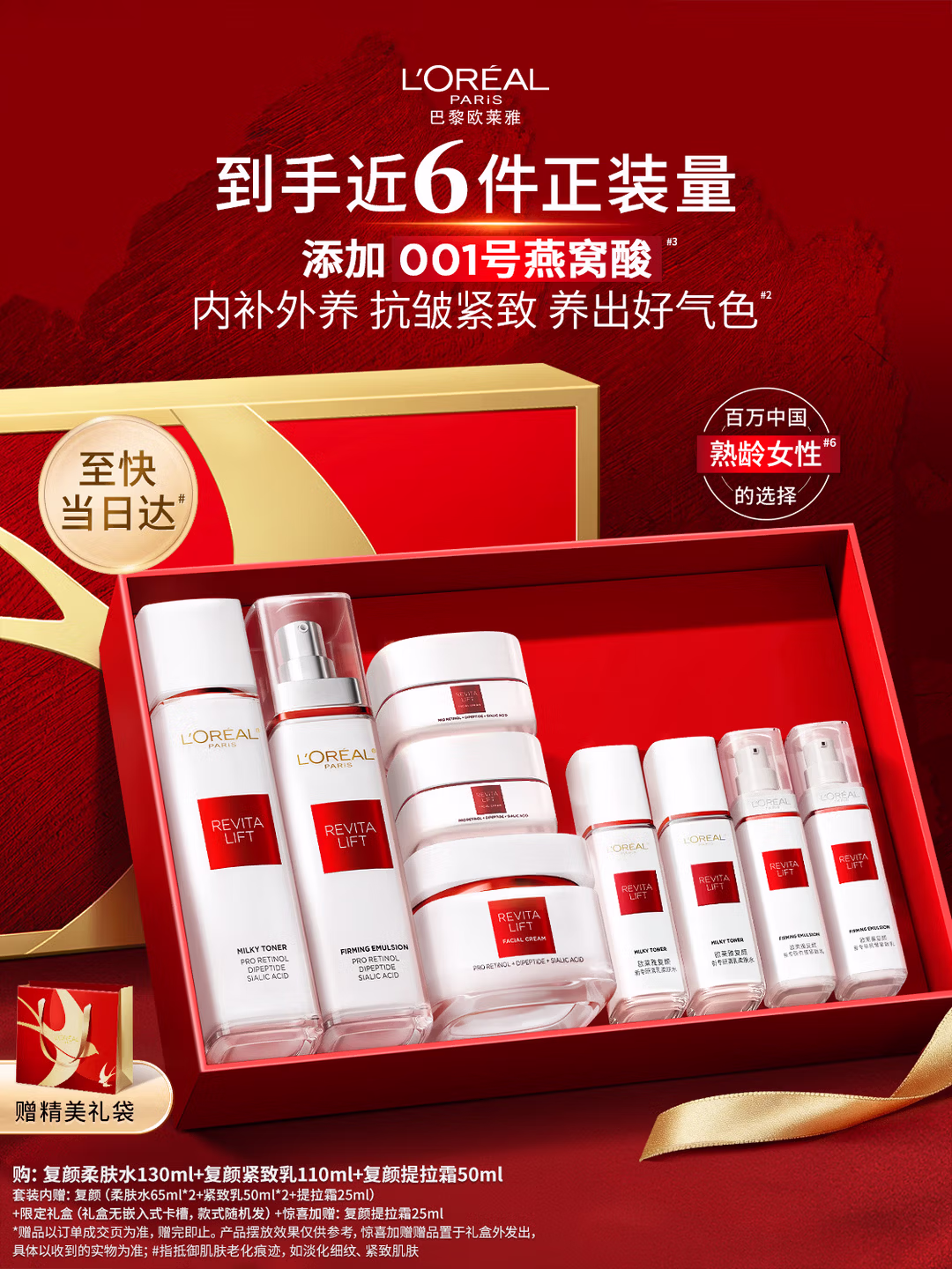 欧莱雅复颜水乳霜礼盒护肤品套装燕窝酸补水抗皱紧致生日礼物