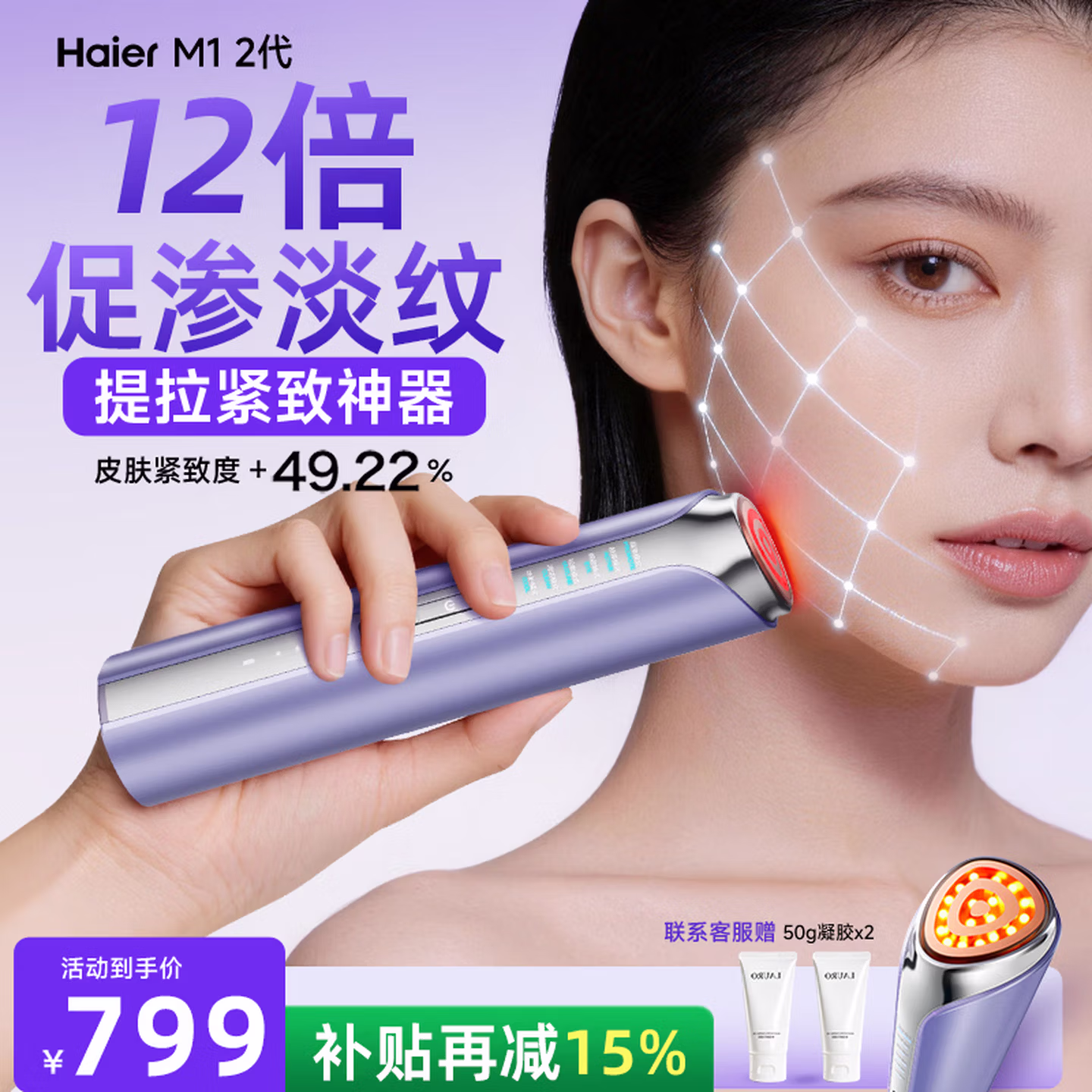海尔（Haier）美容仪提拉紧致按摩精华导入清洁毛孔美白家用脸面部抗衰淡纹节日礼物 M1Ultra 2代