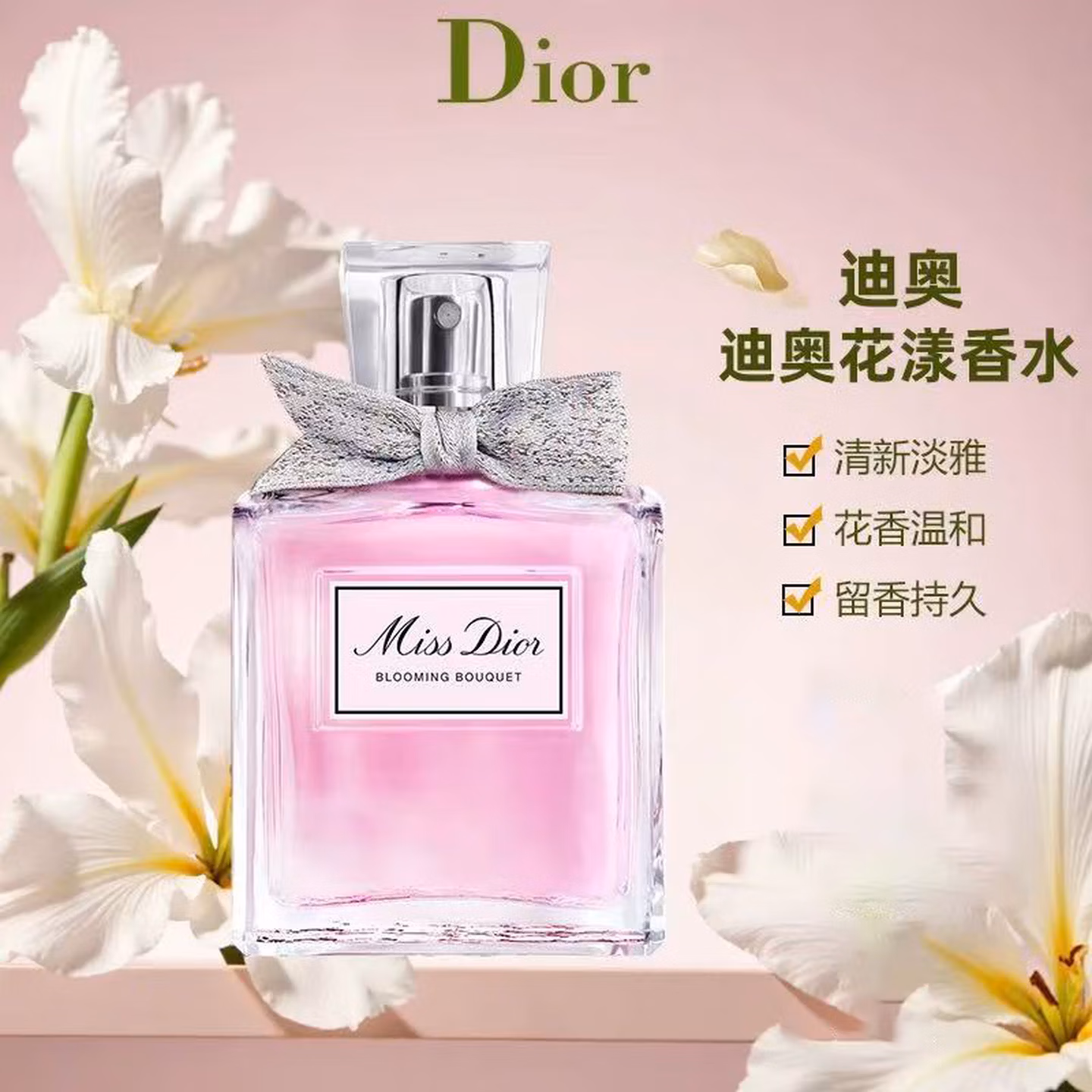 迪奥（Dior）迪奥小姐花漾淡香水50ml留香香氛节日礼物