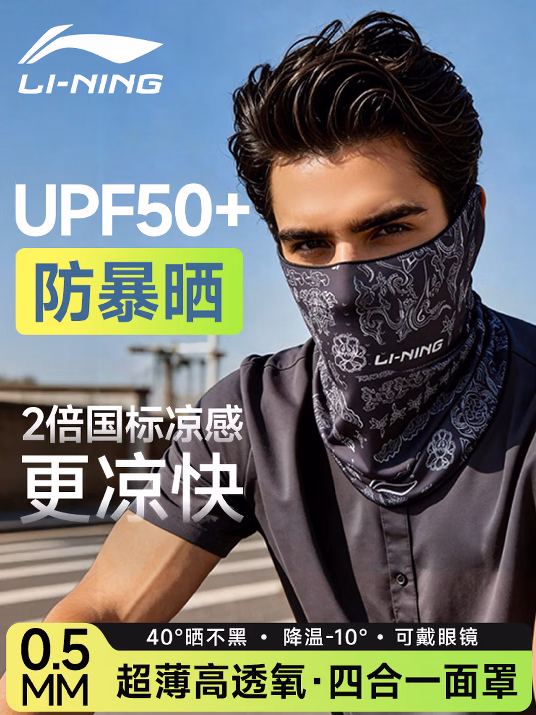 李宁（LI-NING）防晒面罩挂耳骑行冰丝防蚊口罩围脖套魔术头巾男女防风尘登山装备